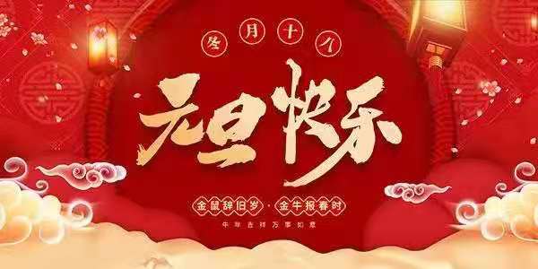 微信图片_20201231201606.jpg