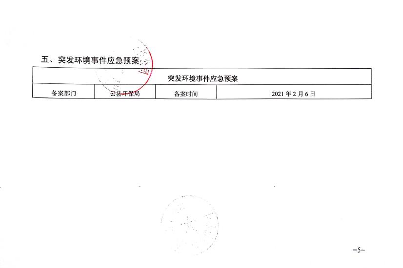 企业信息公开5.jpg