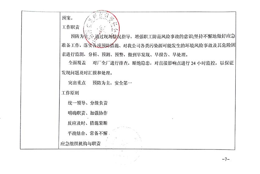 企业信息公开7.jpg