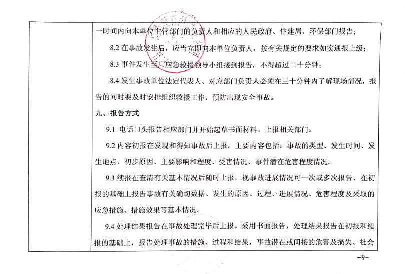 企业信息公开9.jpg