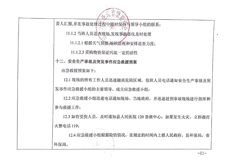 企业信息公开11.jpg