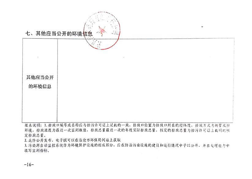 企业信息公开16.jpg